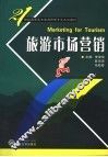 旅游市场营销