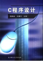 C程序设计【范刚龙，王康平主编】-PDF电子版