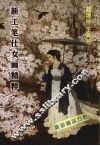 赵国经  王美芳新工笔仕女画精粹