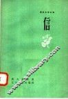 信