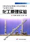 化工原理实验