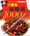 川鲁粤家常菜1000样  彩色菜谱完全版