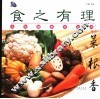 食之有理菜根香