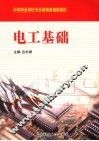 电工基础