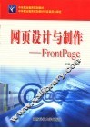 网页设计与制作 FrontPage
