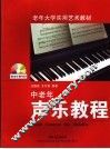 中老年声乐教程