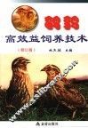 鹌鹑高效益饲养技术