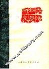 六法初步研究