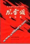 亚非拉美人民反美斗争歌舞  风雷颂  歌曲集