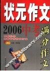 状元作文  2006中考满分作文