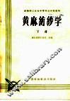 黄麻纺织学  下