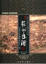 苏州年鉴 2006