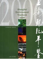 上海环境年鉴 2006