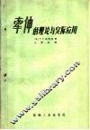牵伸的理论与实际应用