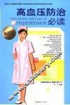 高血压防治必读