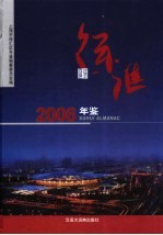 徐汇年鉴 2006