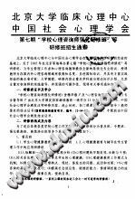 《北京大学临床心理中心中国社会心理学会》txtpdf电子书籍百度网盘下载网站