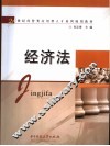 经济法