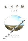 心灵拾穗