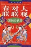 春联对联大观