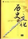 历史与文化