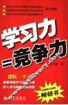 学习力＝竞争力