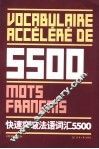 快速突破法语词汇5500