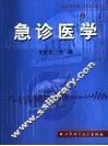 急诊医学