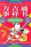 万事吉祥通书