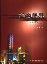 广州年鉴 2006 总第24卷