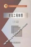 建筑工程制图