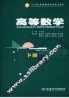高等数学  下