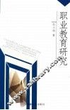 职业教育研究  中俄文本