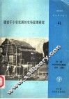 适合于小农发展的农场管理研究