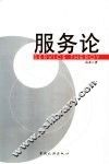 服务论
