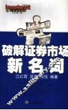 见招拆招  破解证券市场新名词