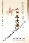 带您走进《医林改错》