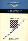 市场营销学