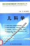 儿科学