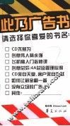 此乃广告书