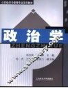 政治学