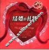 结婚的礼物  新婚指南宝典