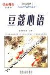 豆蔻心语  珍藏本