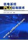 机电系统PLC控制技术