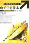 电子信息技术  电子信息卷