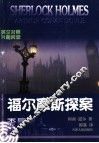 福尔摩斯探案  英汉对照  7  歪唇男人  威斯特里亚寓所