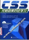 CSS代码效果对比学习
