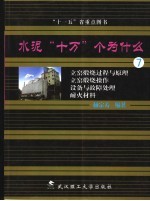 水尼“十万”个为什么  7【林宗寿编著】-PDF电子版