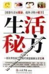 生活秘方