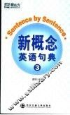 新概念英语句典  3